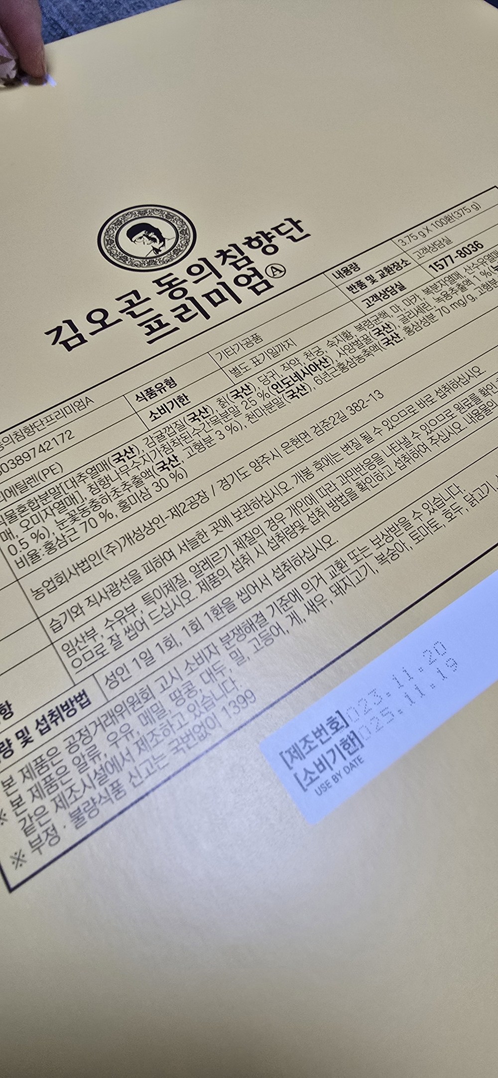 김오곤 동의침향단 프리미엄 100일의 건강 구매 후기 이미지